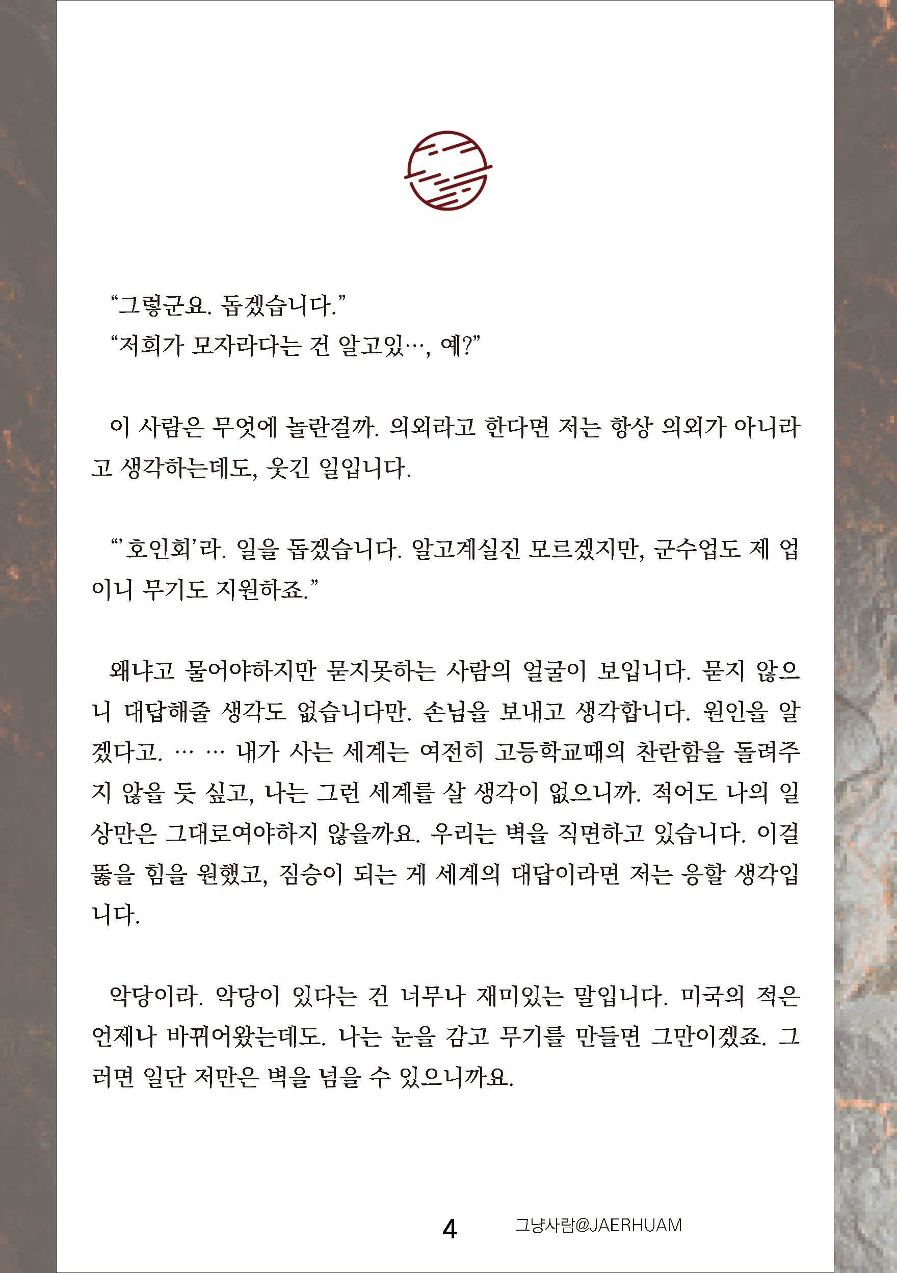 만화 페이지 4