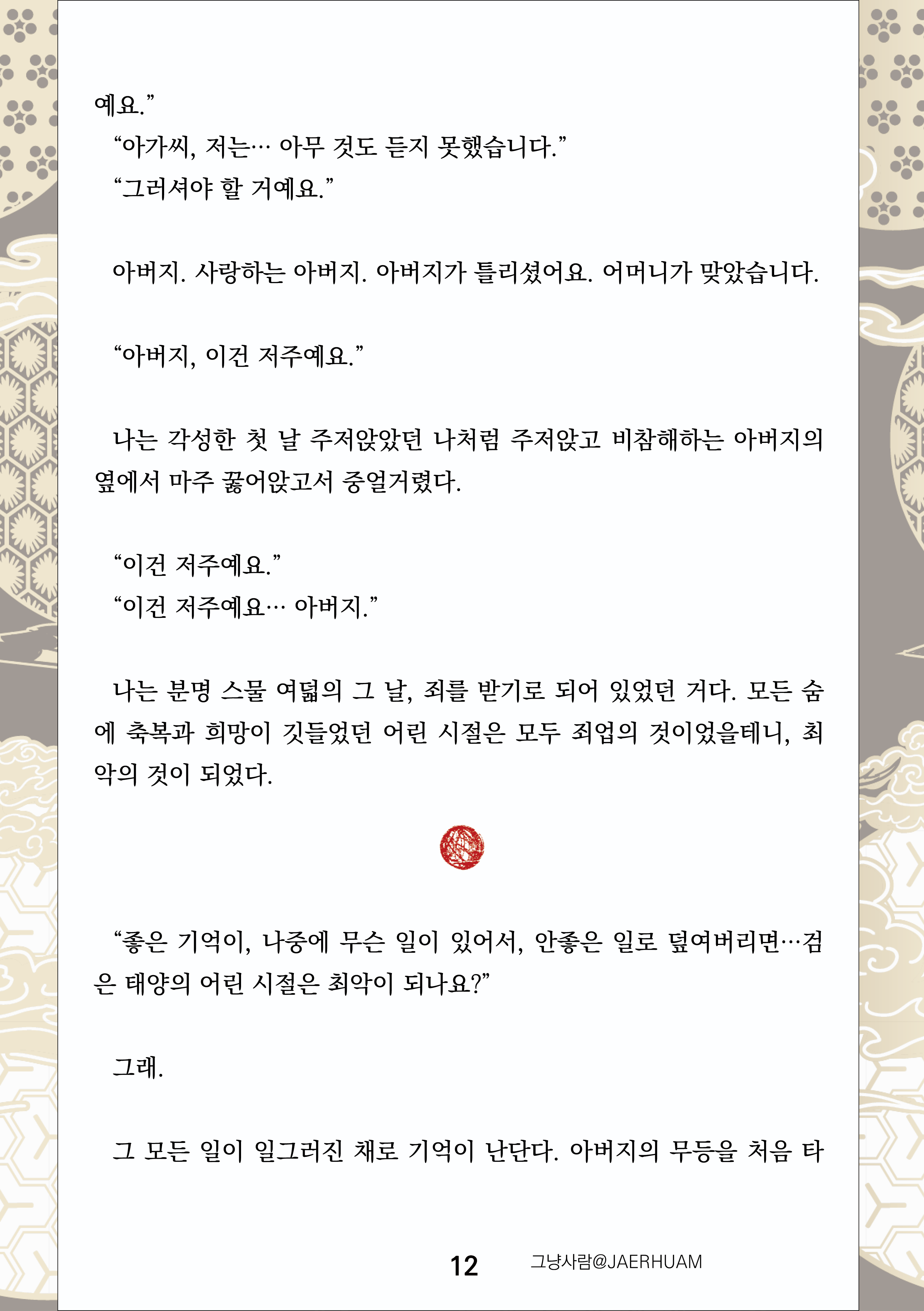 만화 페이지 12