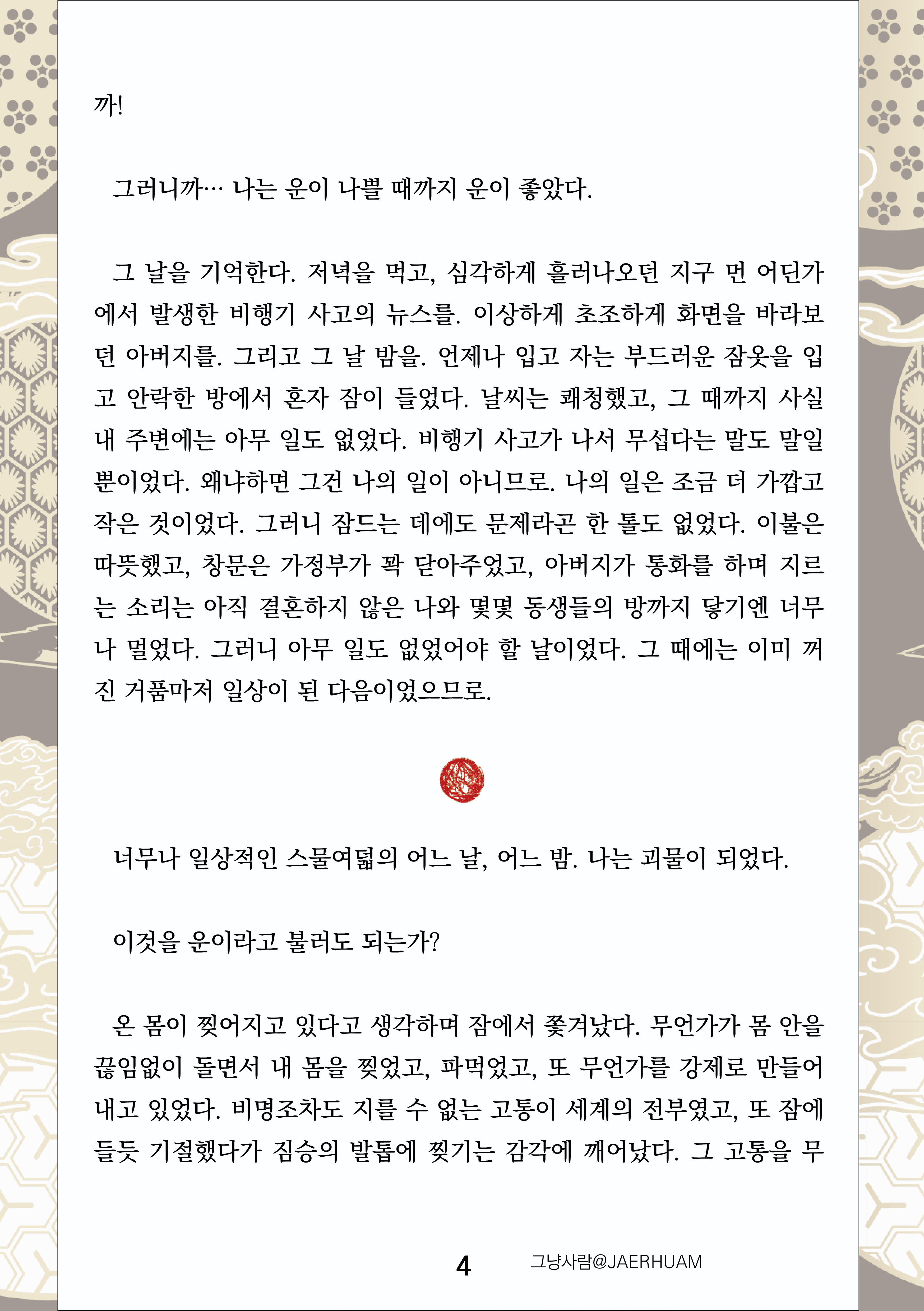 만화 페이지 4