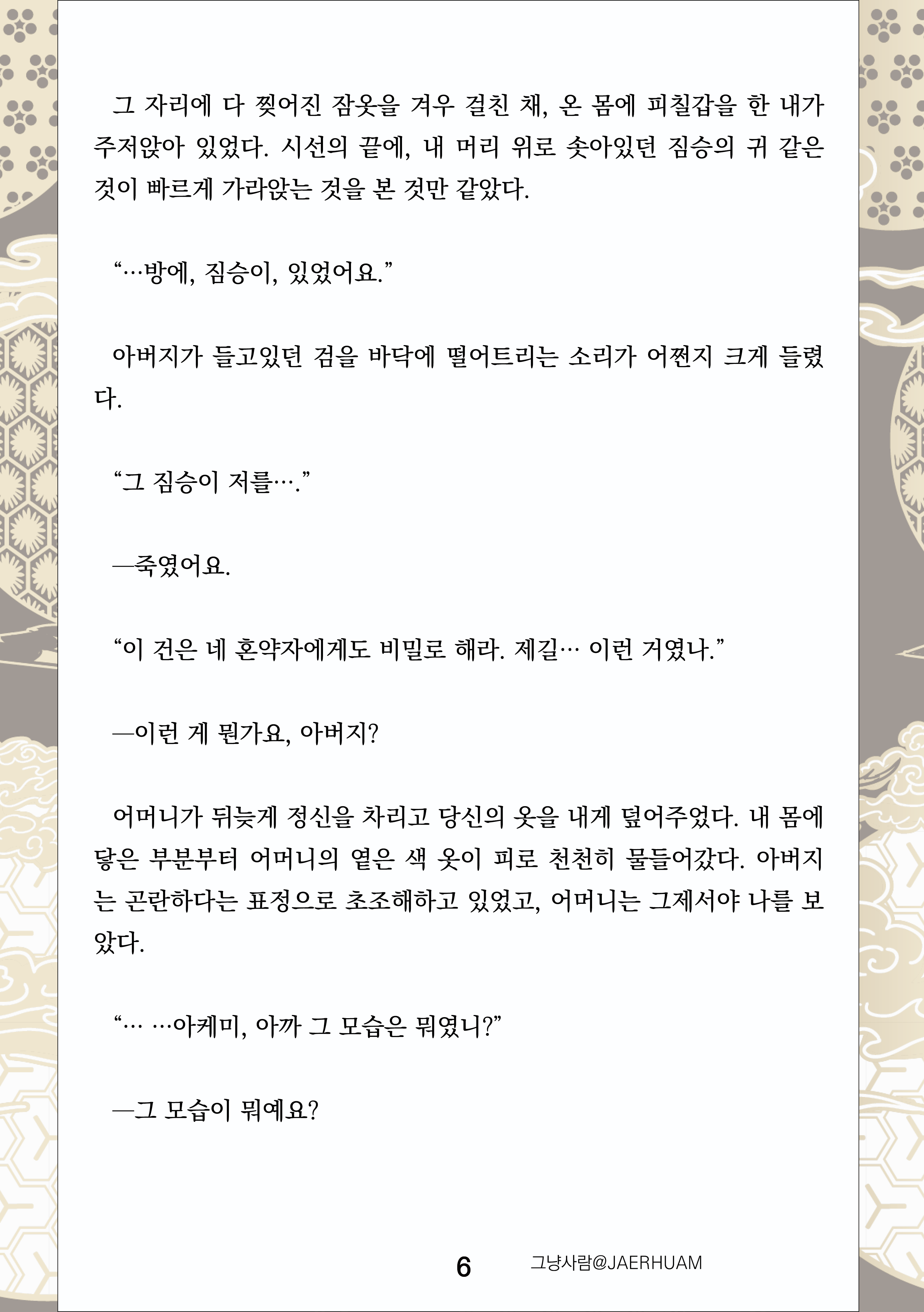 만화 페이지 6