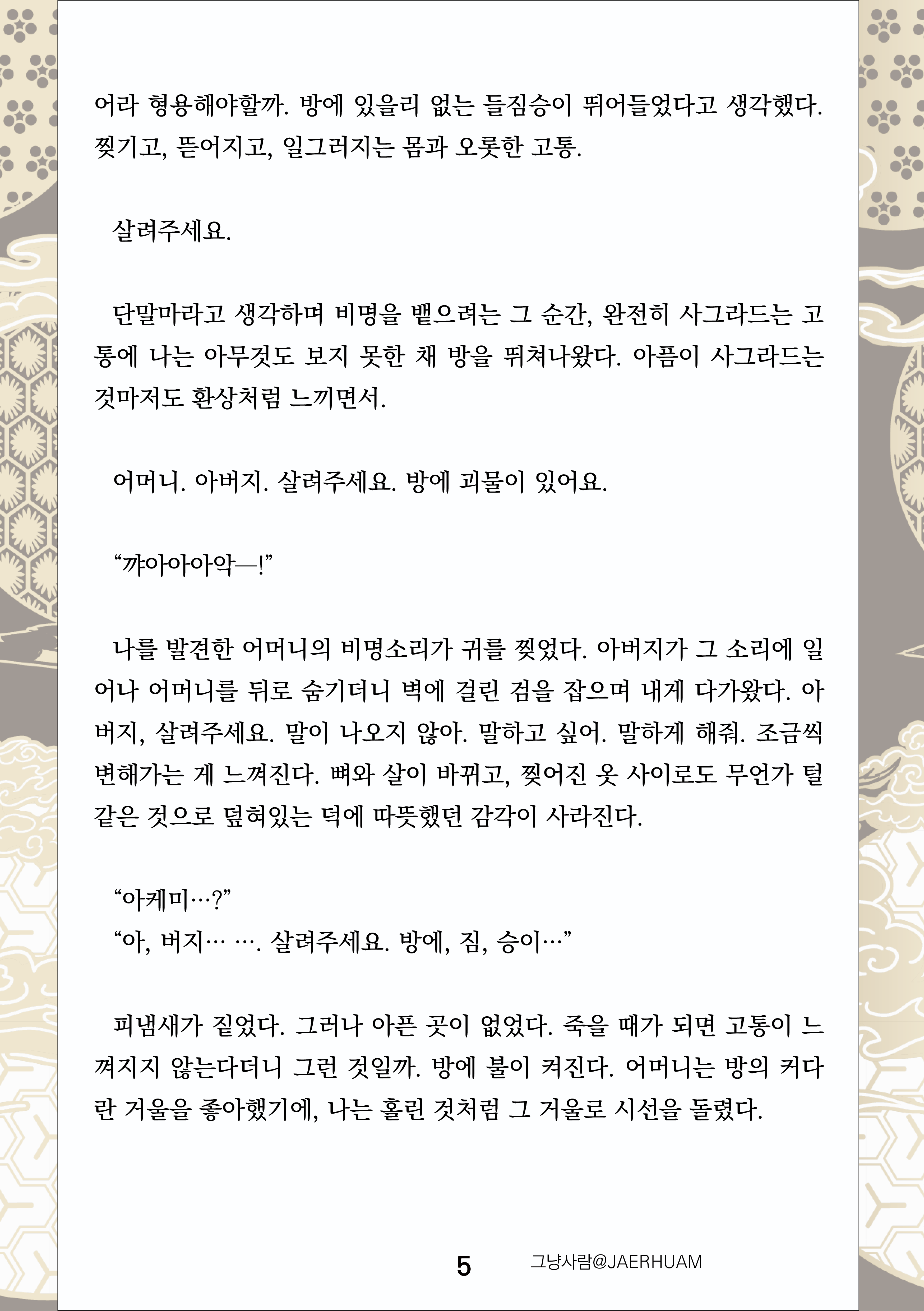 만화 페이지 5
